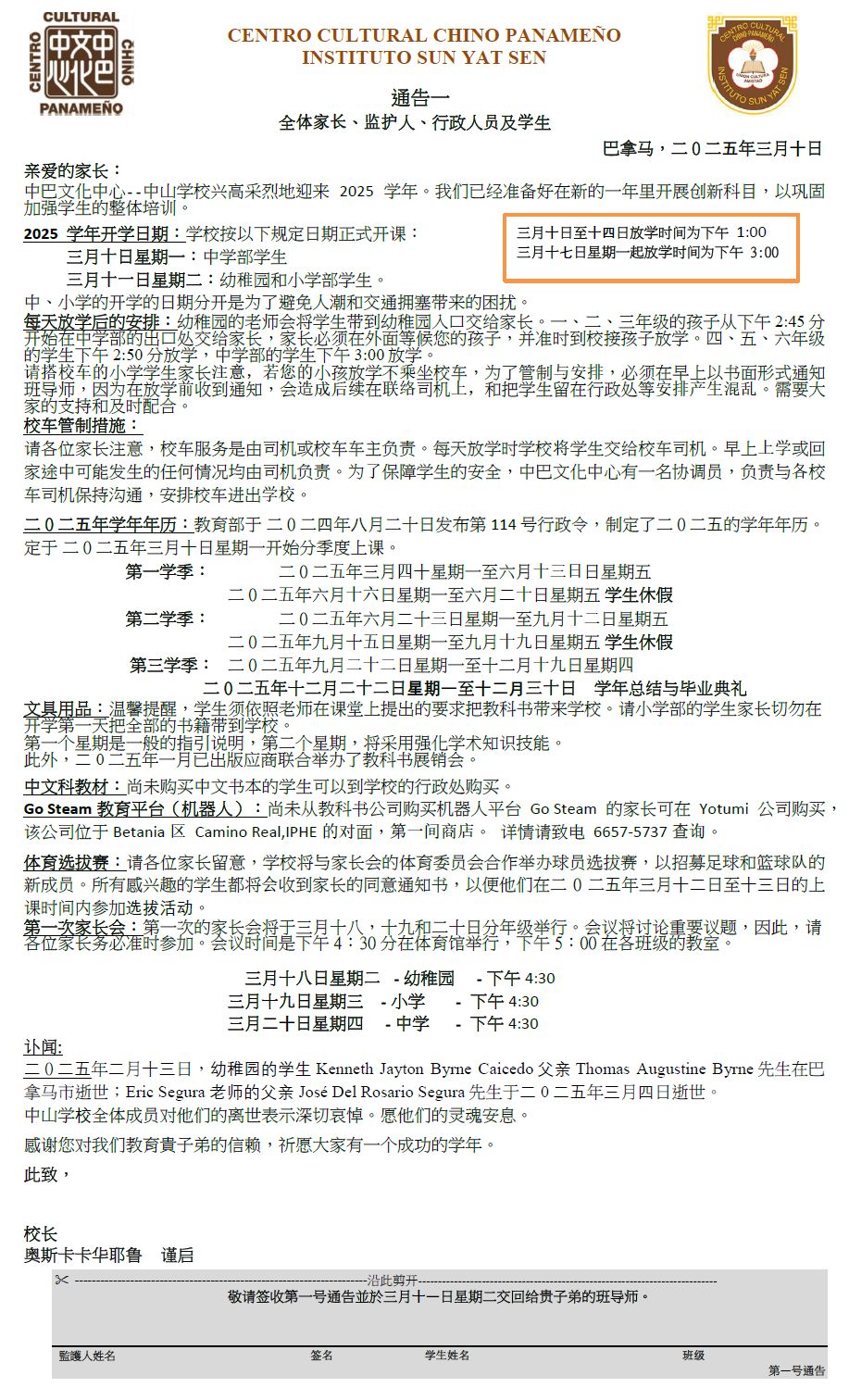 circular 1 mandarin2025