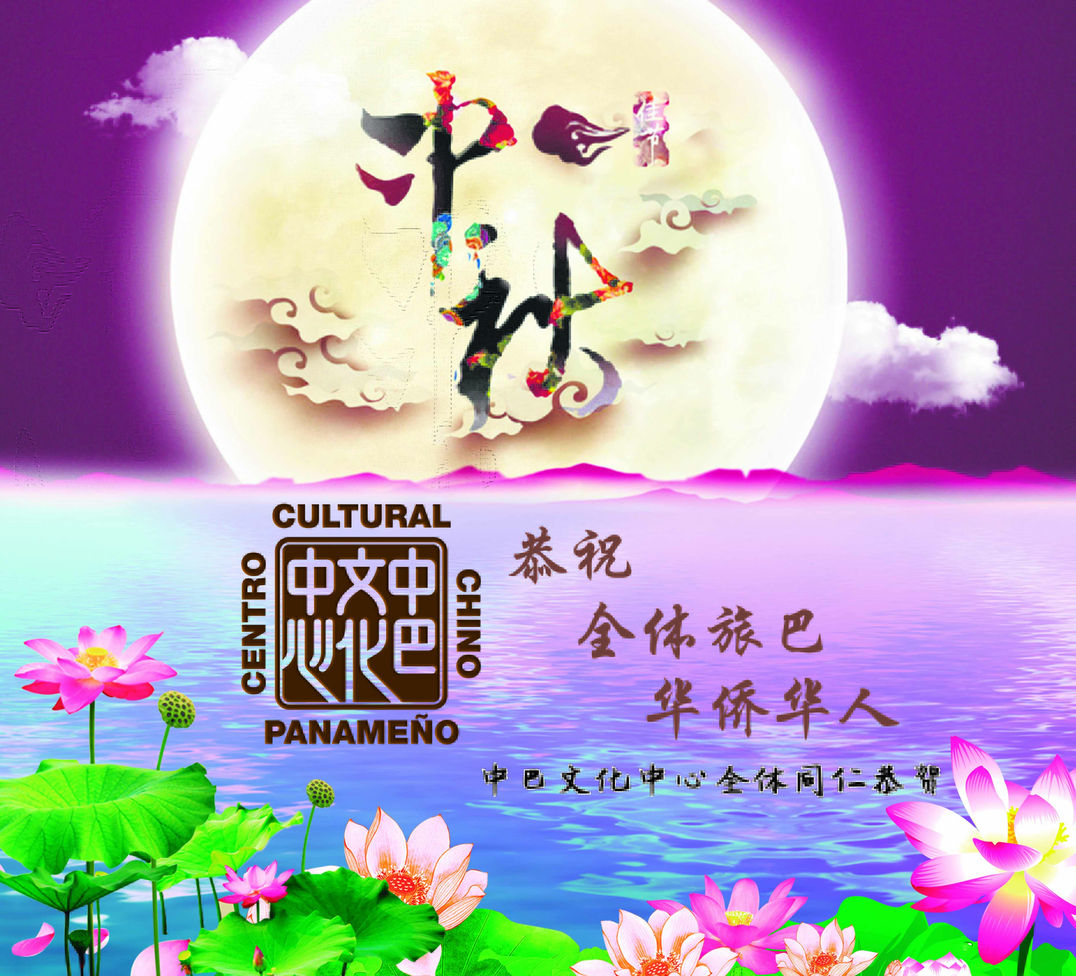 festival de medio otoño 2018